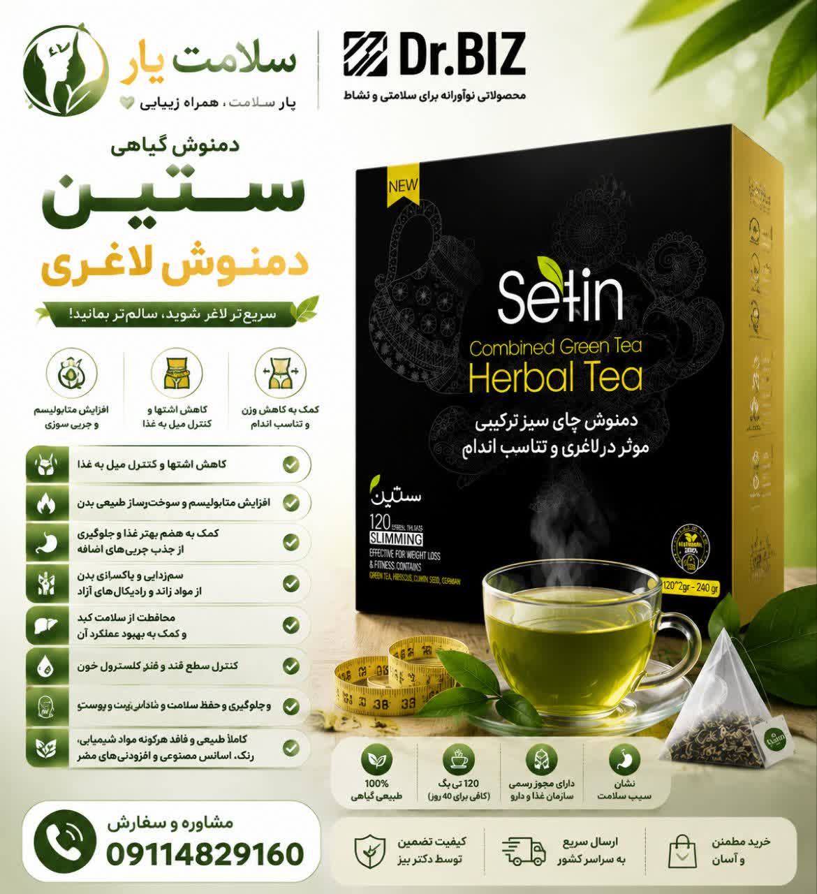 دمنوش چای سبز ترکیبی سنین دمنوش چای سبز ترکیبی گیاهی کمکی موثر در کاهش وزن و رفع چاقی دارای خواص مدر و ملین برای سلامت بدن120 TEABAC