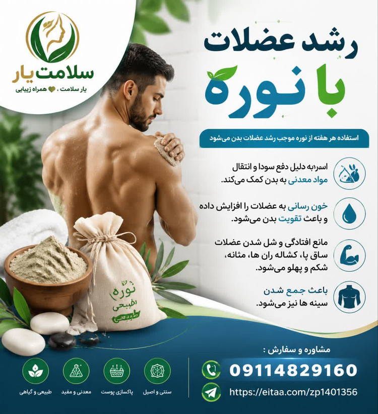 نوره توانائی سیستم دفاعی بدن را بالا می برد.🤺 استفاده مکرر از نوره باعث دفع سودا شده و این امر گلبول های سفید را فعال تر و بدن را در مقابل بیماری ها مقاوم می کند 1000گرم.