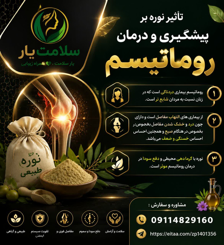 نوره توانائی سیستم دفاعی بدن را بالا می برد.🤺 استفاده مکرر از نوره باعث دفع سودا شده و این امر گلبول های سفید را فعال تر و بدن را در مقابل بیماری ها مقاوم می کند 1000گرم.