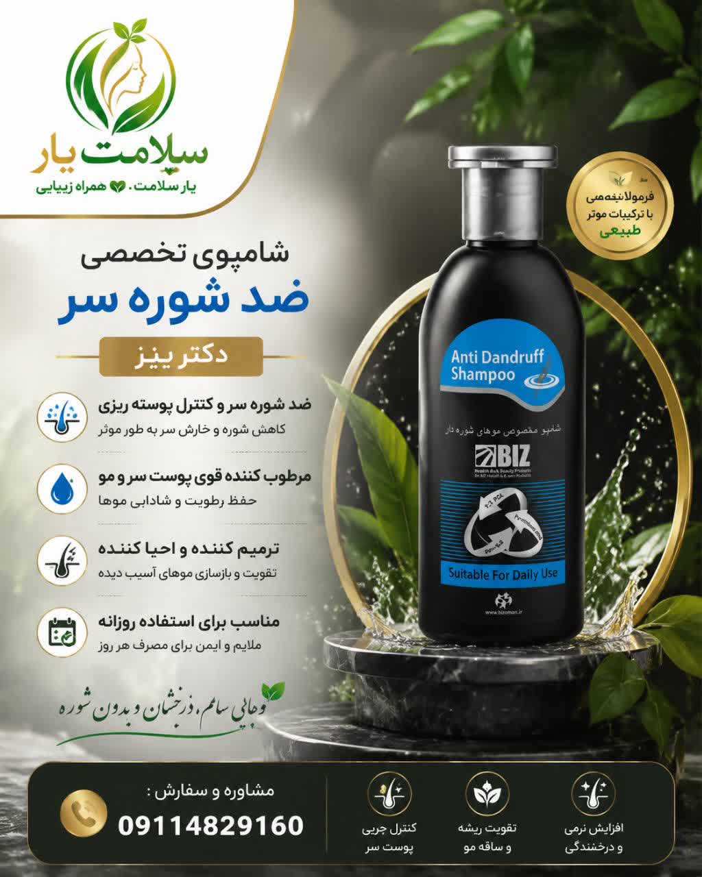 شامپوی ضد شوره دکتر بیز.  تنظیم چربی پوست سر و جلوگیری از چرب شدن سریع موه 500میلی ا