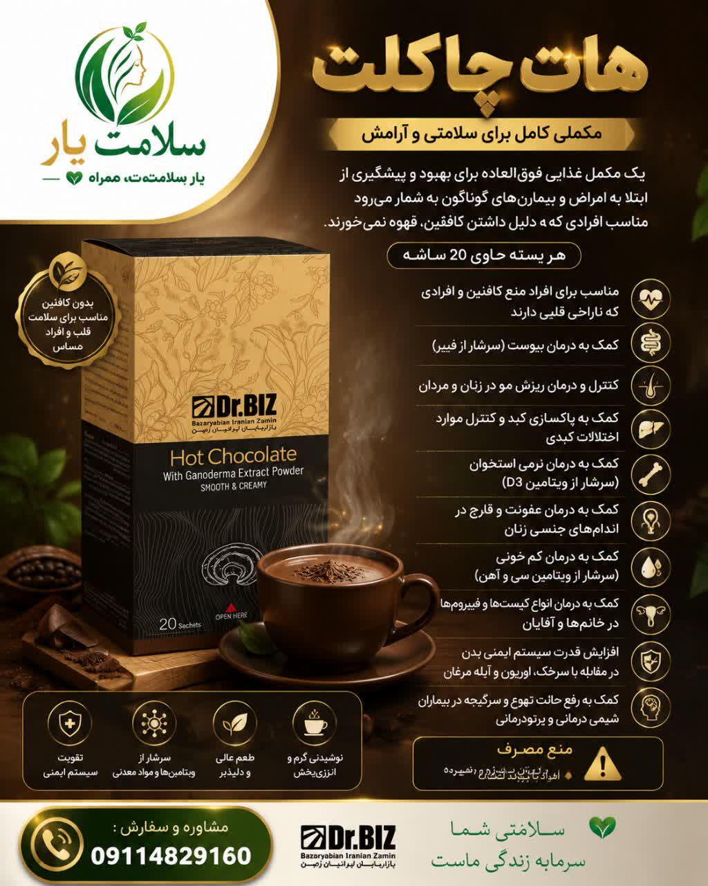 هات چاکلت دکتر بیز برطرف کردن مشکلات گوارشی از بین بردن رفلاکس و ورم معده510گرم