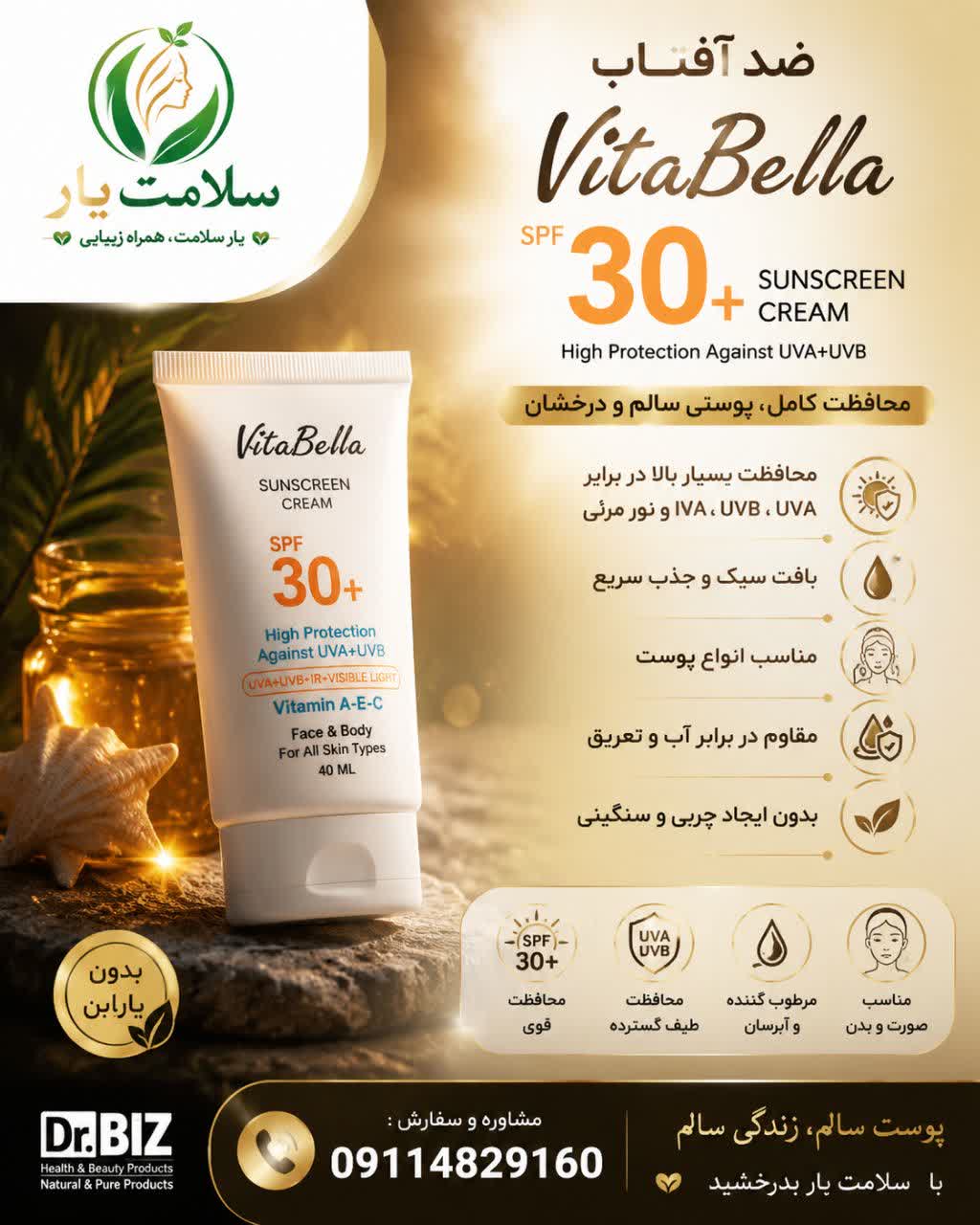 کرو ضد آفتاب  ویتابلا  SPF30 بی‌رنگ با حجم ۴۰ میلی‌لیتر،