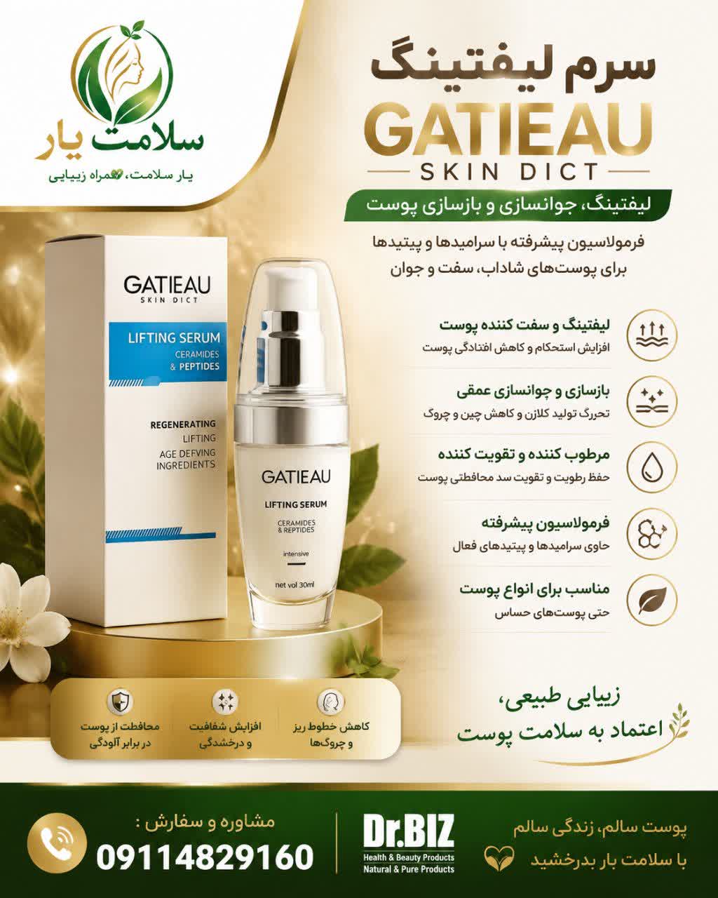 سرم لیفتینگ صورت گاتیو  کاهش چین و چروک و جوانسازی صورت طراحی شده است 30میلی لیتر