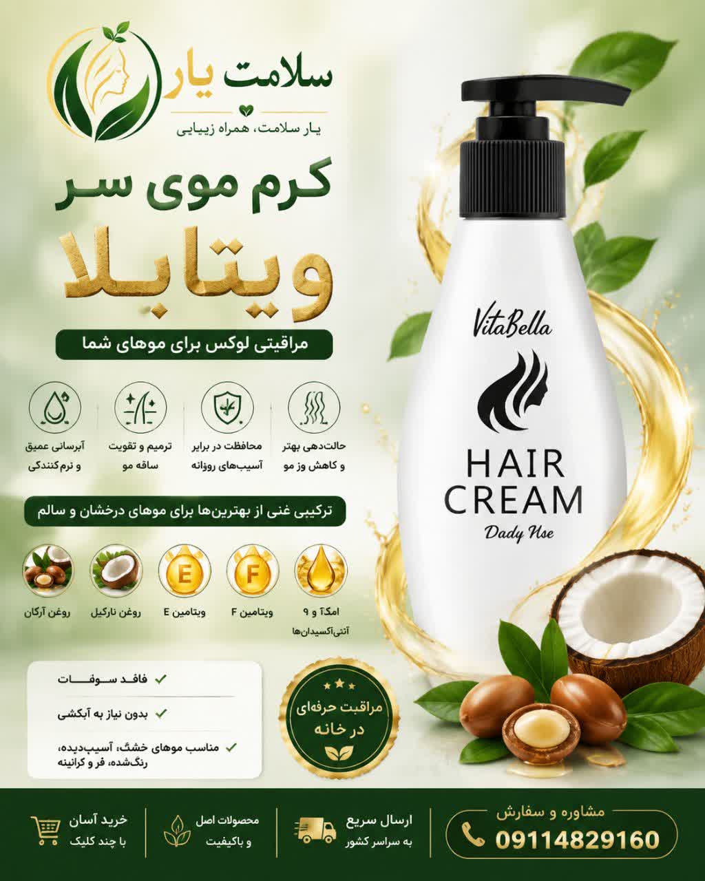 کرم موی ویتابلا نرم کننده و آبرسان پس از استحمام  ۱۵۰ میل