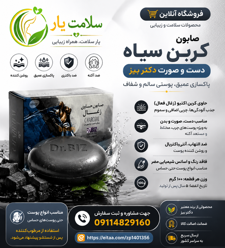 صابون حاوی زغال دکتر بیز آنتی باکتریال وضد جوش100گرمی