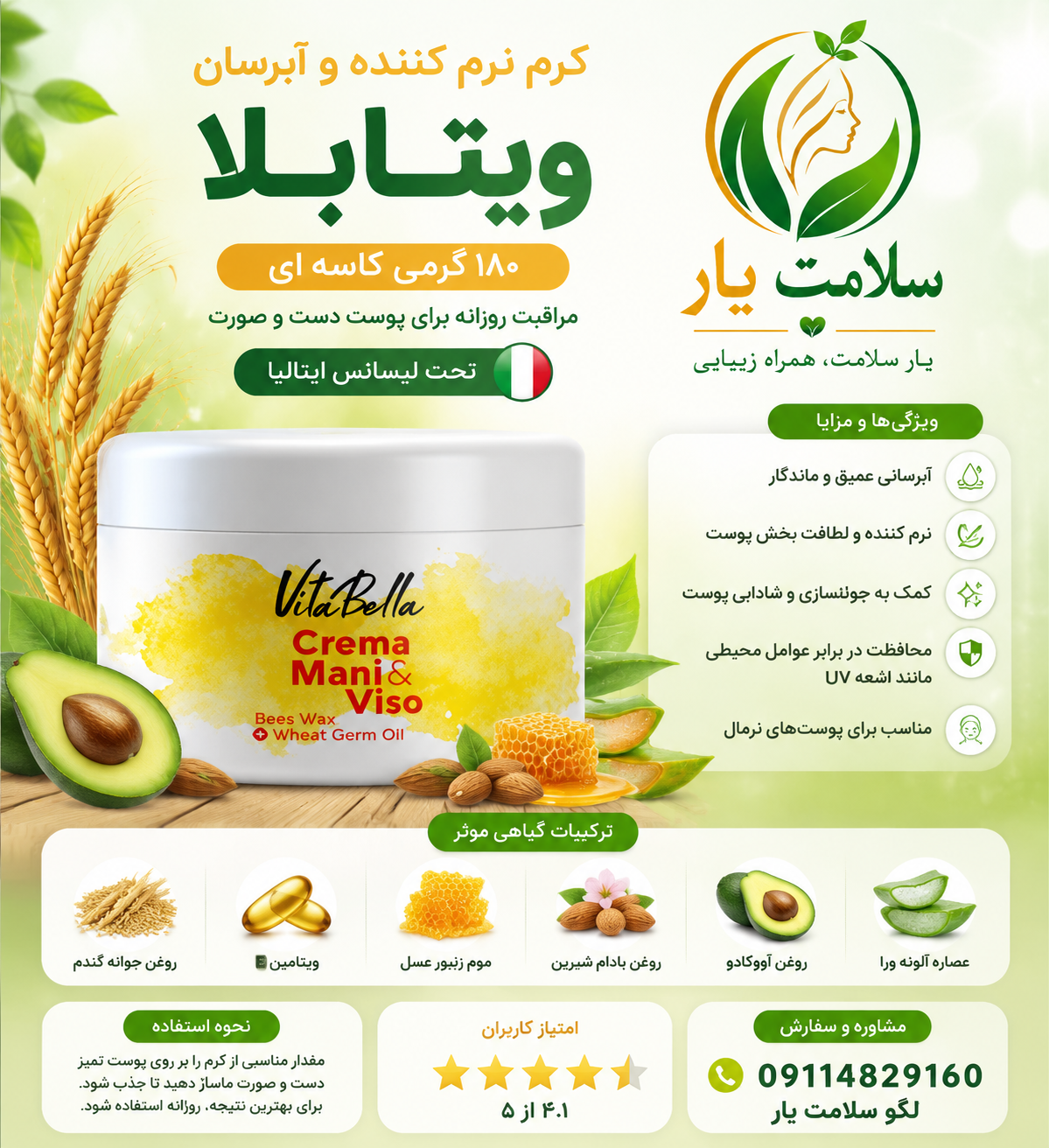کرم مرطوب‌کننده ویتابلا با ترکیبات گیاهی و ویتامین E، مناسب پوست نرمال. آبرسانی عمیق و محافظت از پوست دست و صورت. حجم ۱۸۰ میل