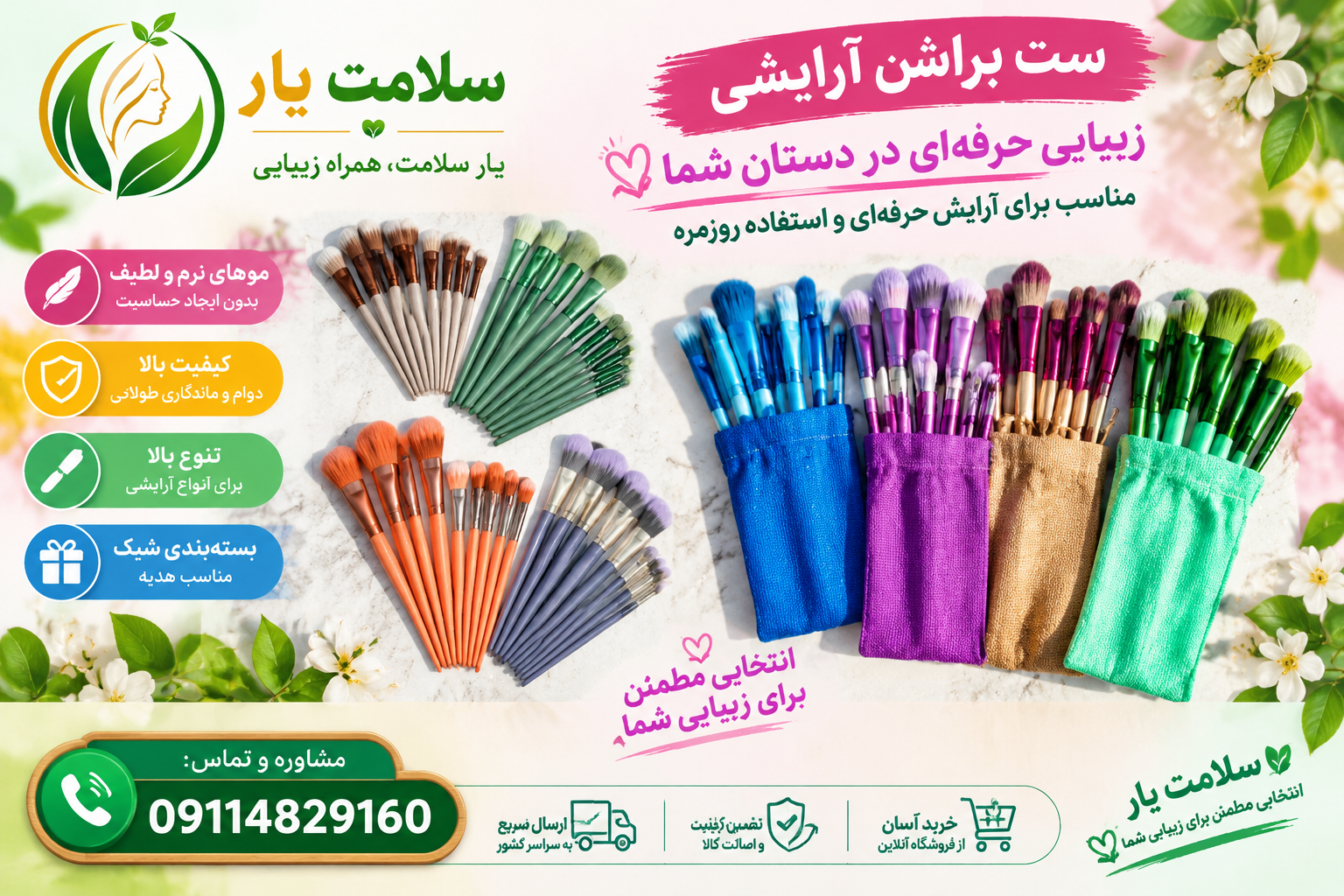 براش جهت استفاده بهینه از مواد آرایشی