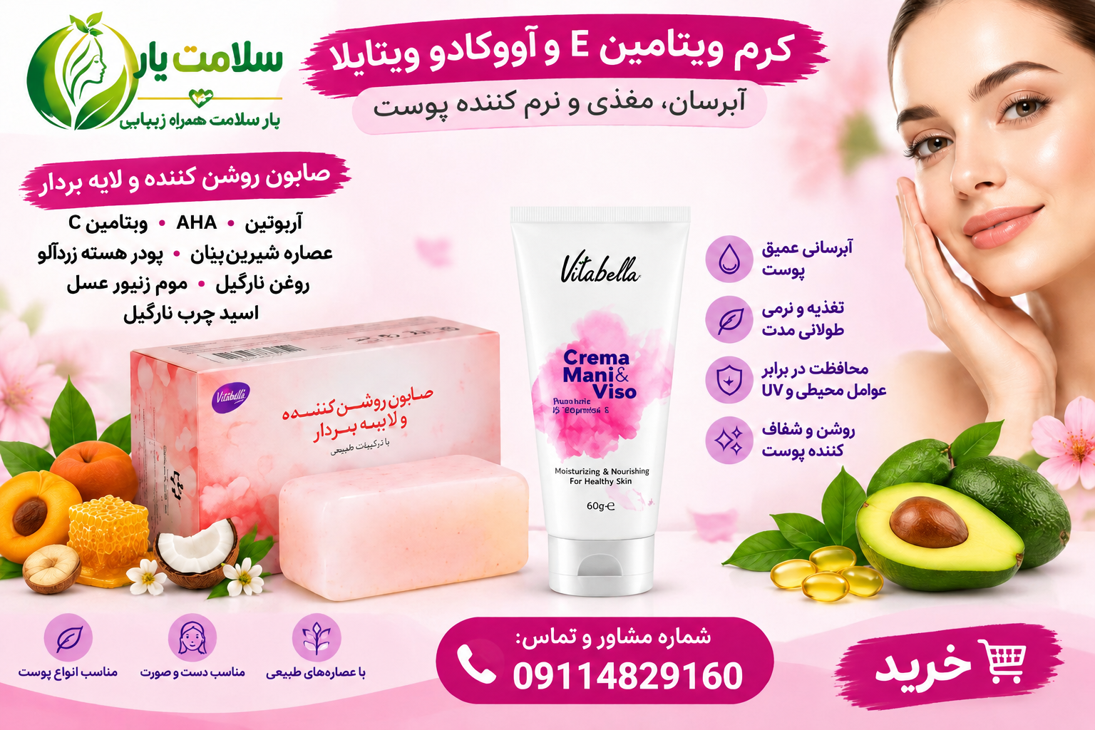 پک روشن کننده  و لایه بر دار  ودارای ویتلمین Eآواکادوو
